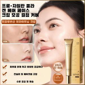 보세인 콜라겐 생얼 크림 보습크림톤업효과+일상생활 성인 여성 피부톤 개선 강력 수분 지속 잡티커버