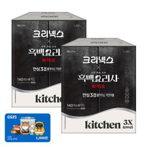 도톰한 뽑아쓰는 키친타올 140매x4개2팩/휴지 흑백요리사 에디션+GS 1천원권 증정(2월 27일 카톡발송)