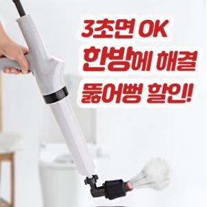 변기뚫어뻥 뚫어뻥 화장실 관통기 막힌 막힘 막혔을때