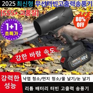 26년 최신형1/1+1독일리튬 터빈 고출력 송풍기/낙엽 청소/먼지 청소/물 날기/눈 날기