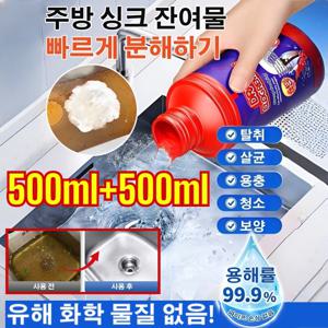 일본의기술 1+1 강력 배수관 청소제 강력 용해 배수관 청소제 배수구 세정제 탈취/살균/용충/청소/보양