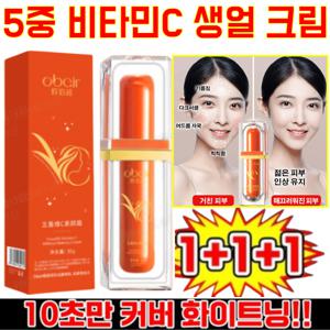 1+1+1 5중 비타C 톤업 파운데이션 비타민 C 톤업 비비 크림 톤업선크림 비비크림 크림