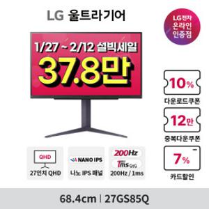 (HOT특가딜) LG 27GS85Q 68cm(27인치) QHD 나노IPS 200Hz(O/C) 1ms 게이밍모니터 HDR 지싱크 피벗