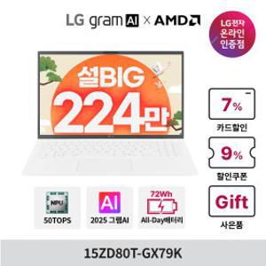 LG그램 AI AMD 15ZD80T-GX79K 최종224만 크라켄7 32GB 512GB 15인치 가성비 대학생 노트북