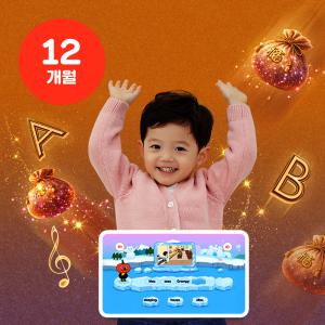 하이도도 프로그램 12개월 이용권 (기본 두 자녀) 파닉스 온라인 영유아 영어교육