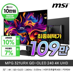 MSI MPG 321URX QD-OLED 240 4K UHD 최종혜택가109만원