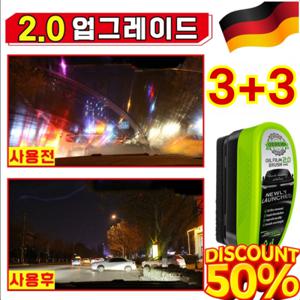 3+3바로 닦고 바로 밝으짐 2.0 업그레이드 유막 제거제 발수코팅 자동차 앞유리 유막 청소기 독일기술