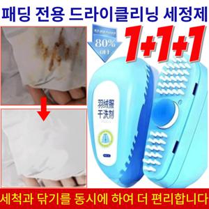1초 만에 청소 완료1+1+1다기능 물세탁 필요 없이 다운 재킷 클 브러시 드라이클제