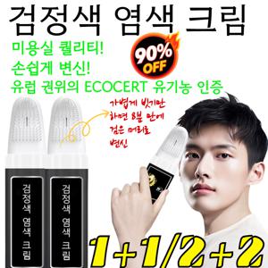 1+1 마법의 검은 머리 빗 검정색 염색 크림 두피에 묻지 않고 한 번에 검게 변하는 염색 빗 미용실 퀄리티