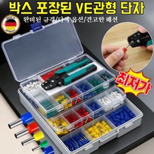규격 완비와이어 단자를 사면 플라이어 증정 전선 연결단자 터미널 슬리브 ve관형 단자 간이