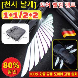 1+1/2+2 도어 장식 공주 환영등 천사의 날개 프로젝션 램프 설치 무료 페어링 도어 무드등