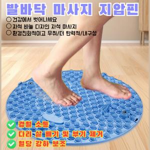 홈 풋 마사지 쿠션 대형 원형 자석 핑거 플 발지압매트 발마사지매트