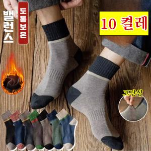(쉽게 -20℃ 방한)남성 스포츠 중목 땀 흡수 방취 스포츠 양말 겨울 도톰 배색라인 골지 중목 양말
