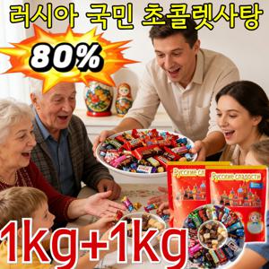1kg+1kg 러시아 수입 혼합 초 캔디 유럽혼합 수입 초콜렛 국민 초 대용량사탕 핸드메이드/진하고 맛있음