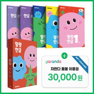 (+자란다 이용권) 말랑한글 학습지 4~7세 미취학 느린아이 한글교재 워크북 세트 50%할인
