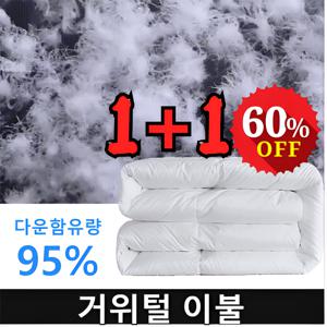 거위털 이불 두꺼운 겨울 이불 극세사 경량 구스다운 이불
