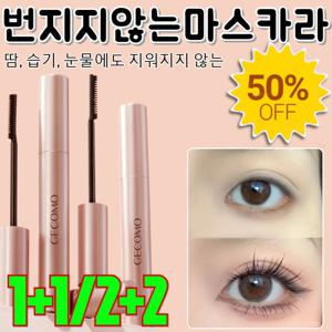 롱래스팅 컬링 마스카라 3초 속눈썹 연장과 퍼펙트 컬링 방수 마스카라 한 번 당긴 컬 하루 종일 풀리지