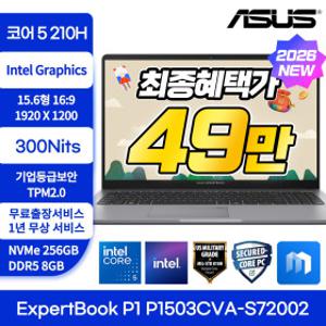 ASUS ExpertBook P1 P1503CVA-S72002 설빅세일 특가49만 코어5 210H 256GB 300Nits 가성비 노트북