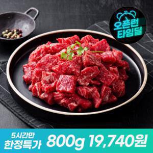 (신선집중) 1등급 한우  혼합 국거리(세절) 800g (200gx4팩) 농협안심한우