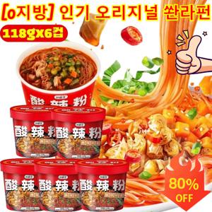 1/1+1 6컵 인기 오리지널 쏸라펀 인스턴트 오피스 쌀국수 새콤하고 매콤하며 신선한 맛/진한 식초 향