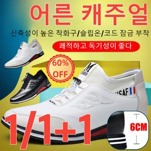 1/1+1 가죽 스니커즈 남성 키높이 신사화구두 신사화 발편한 신사화 남자 스니커즈 운동화