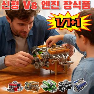 1/1+1 신형 V8 엔진 장식품 사무실 엔진 장식 수지 공예품 장식 자동차 장식 장식