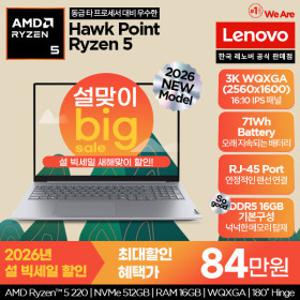 Thinkbook 16AHP G9 R5 3K AI / 설빅스가:84만/ Ryzen5 220/ 16GB/ 512GB/ 16형 WQXGA 400nit/ DOS