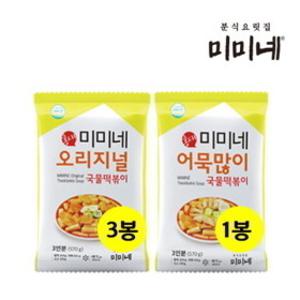 미미네 오리지널 국물떡볶이 3봉 + 어묵많이 1봉 (총12인분) (본사직영) 최신생산품