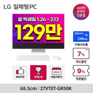 LG전자 일체형PC 27인치 i5 그램링크 사무용 학생용 데스크탑 윈도우11 27V70T-GR50K