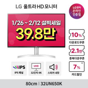 (HOT특가딜) LG 32UN650K 81cm(32인치) UHD 4K 콘솔게임용모니터 IPS 60Hz 5ms HDR탑재 스피커O