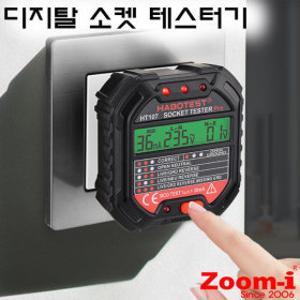Habotest HT107D 디지탈 소켓 콘센트 전압 측정기 관세포함