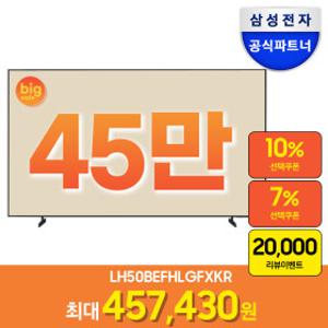 LH50BEFHLGFXKR 125.7cm(50인치) LED 비즈니스TV UHD 4K 1등급 스탠드형