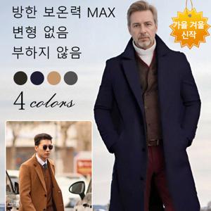 남성 울 캐시미어 롱 코트 모직 코트 남자오버핏코트 남성싱글코트