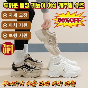 1/1+1켤레 컬러블록 두꺼운 밑창 키높이 여성 캐주얼 슈즈 발편한 스니커즈 통굽 운동화 7CM