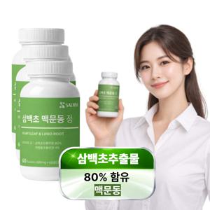 삼백초 추출물 100% 국내산 맥문동 도라지 생강 효능 600mgx60정 3개