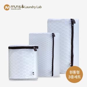 문스앤 항균 무형광 벌집 세탁망 모음전 원통형 3종세트