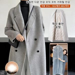 2025 신상 날씬해 보이는 다운 안감 모직 코트 여성 캐시미어 롱코트 미디엄 롱 도톰 보온 모직 코트