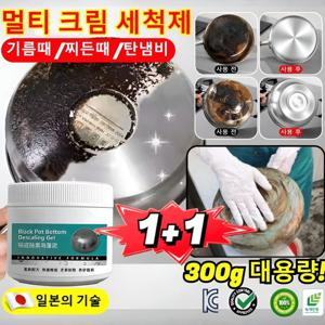 2025일본기술 냄비 세척제 멀티 크림 세척제 스텐냄비 세척제 냄비 바닥 강력 오염제거