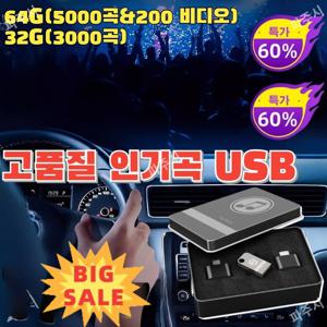 차량용 음악 USB 곡 USB 메모리/외장하드 고속읽기/쓰기 방수抗震 무손실음질