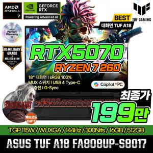 TUF A18 FA808UP-S8017 빡세일특가 199만+게임코드 라이젠7 RTX5070 16GB 512GB 18인치 게이밍노트북