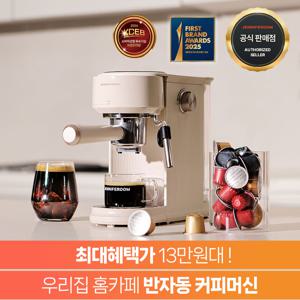 5in1 커피머신 캡슐커피 홈프레소 듀얼 19Bar 오트밀 JRK-SCM19F1OM 작은 홈카페