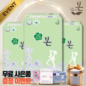 유기농본 유기농 순면 생리대 본 대형 (슬림 날개형) 24매 X 3팩 +사은품 무료증정 특가 한정 세일