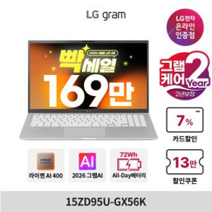 LG그램 15ZD95U-GX56K 최종169만+그램케어 2026 신제품 AI AMD 고르곤 16GB 256GB OS미탑재 15인치 노트북
