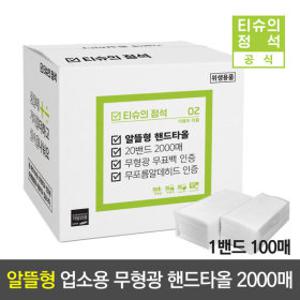 무형광 핸드타올 20밴드 (알뜰형)티슈의정석