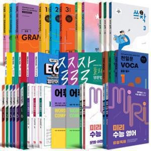 쎄듀 중등 영어 패키지 세트 선택구매