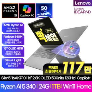 레노버 IdeaPad Slim5 16AKP10 크라켄포인트 (AI 5 340/2.8K OLED/24G/1TB/Win11)