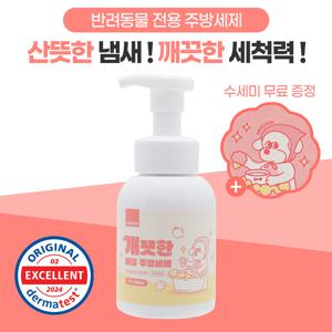 뽀숑 개끗한 강아지 밥그릇 식기 세척 버블 주방세제 (무향) 300ml 수세미 무료증정