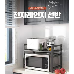 넓이 높이 조절식 전자레인지 선반 밥솥 선반 주방 수납 정리대