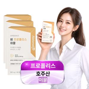 Naturalize 호주산 프로폴리스 원액 비타민E 비타민C 아연 500mgx60캡슐 3개