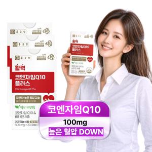 코엔자임Q10 코큐텐 코엔자임큐텐 혈압 약3개월분 3개